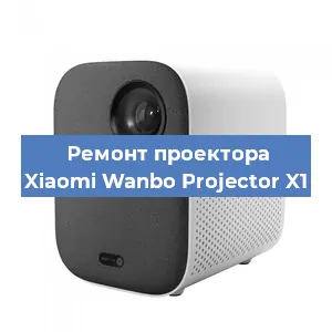 Замена светодиода на проекторе Xiaomi Wanbo Projector X1 в Белгороде